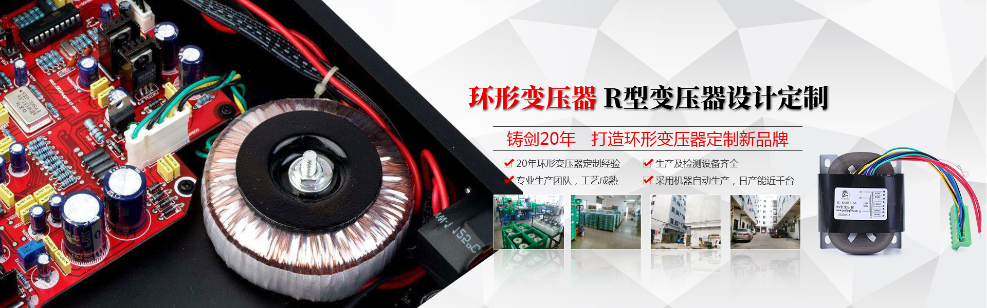 環(huán)形變壓器_R環(huán)形變壓器生產(chǎn)廠家-惠州市君凌電子科技有限公司