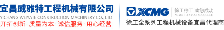 宜昌徐工代理