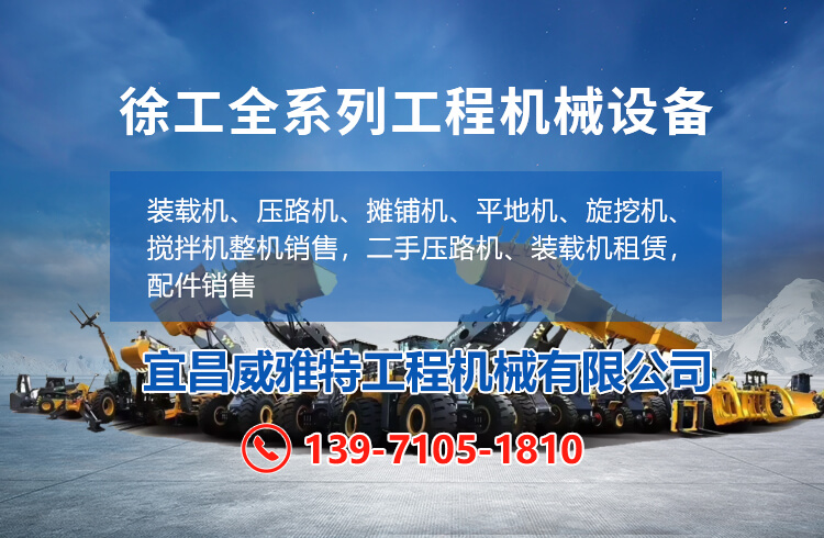 宜昌徐工代理