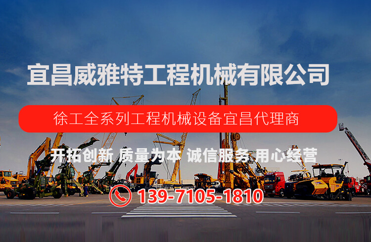 徐工宜昌總代